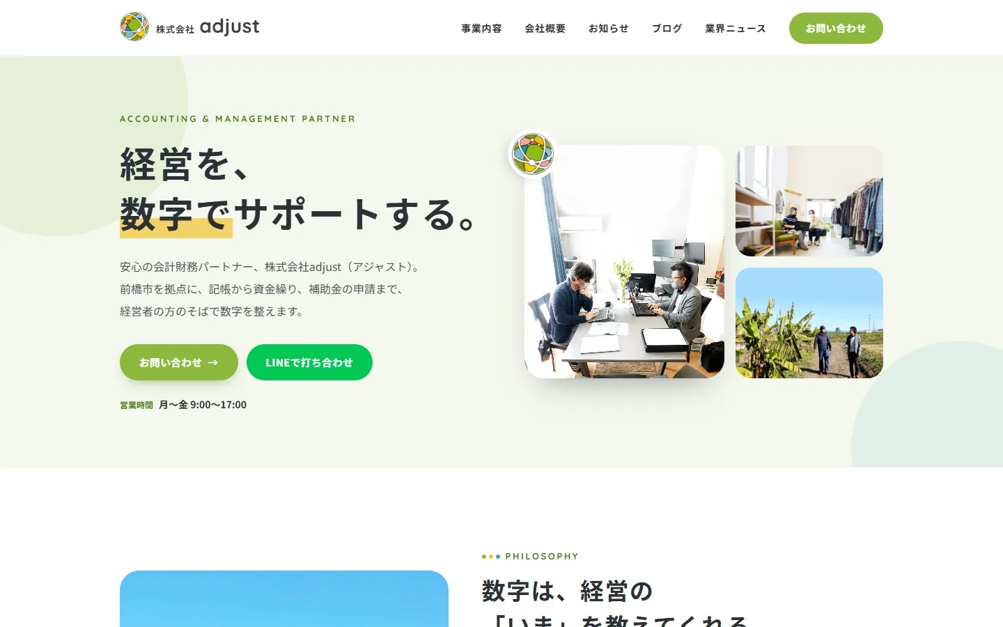 株式会社adjustのパソコンの画面