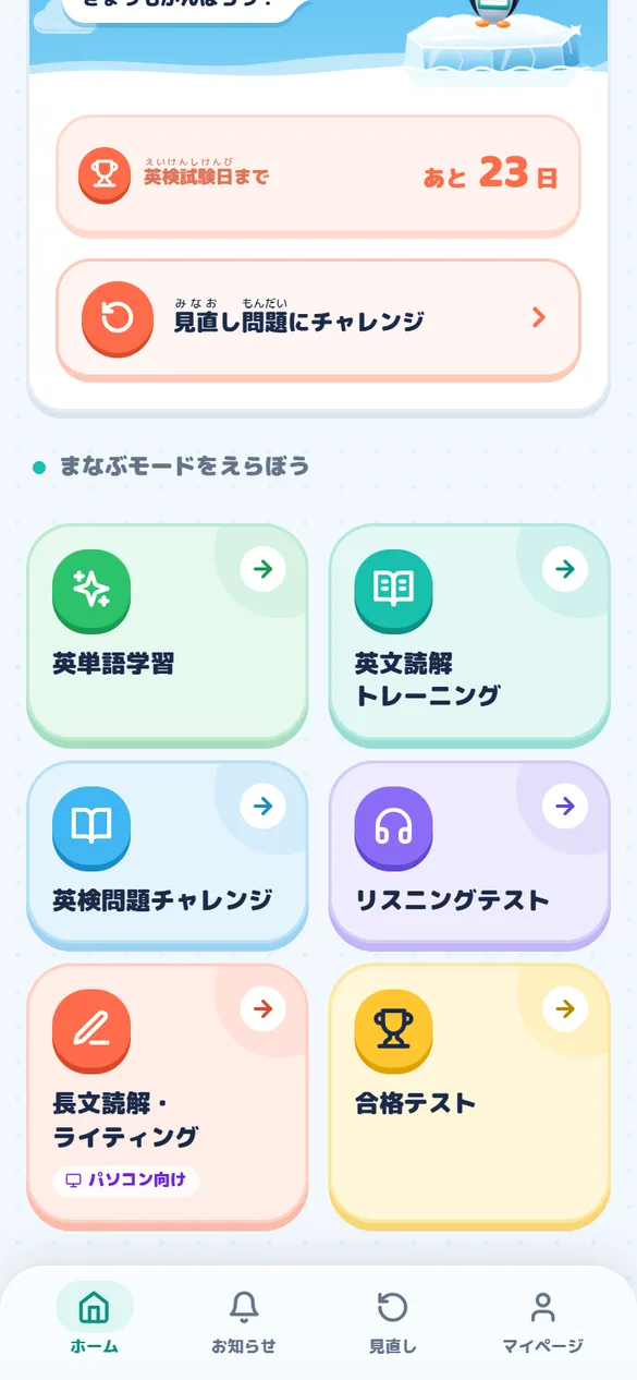 学ぶモードを選ぶ画面