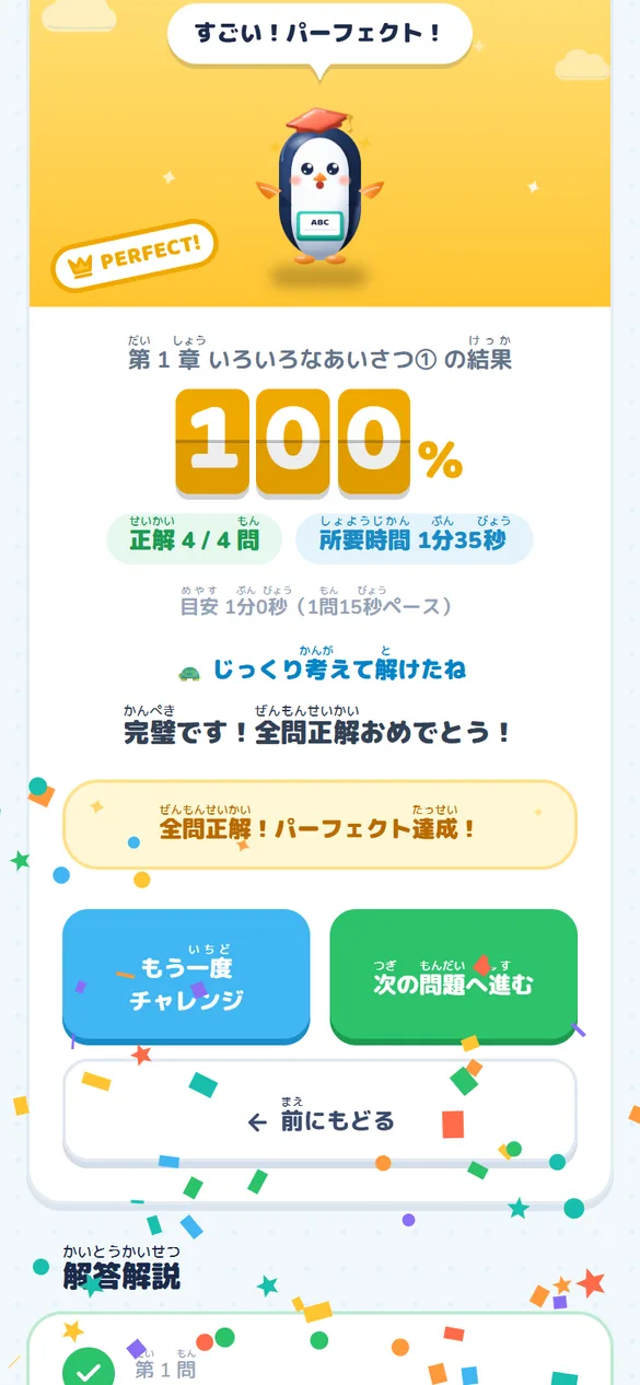 英検合格アプリの結果の画面