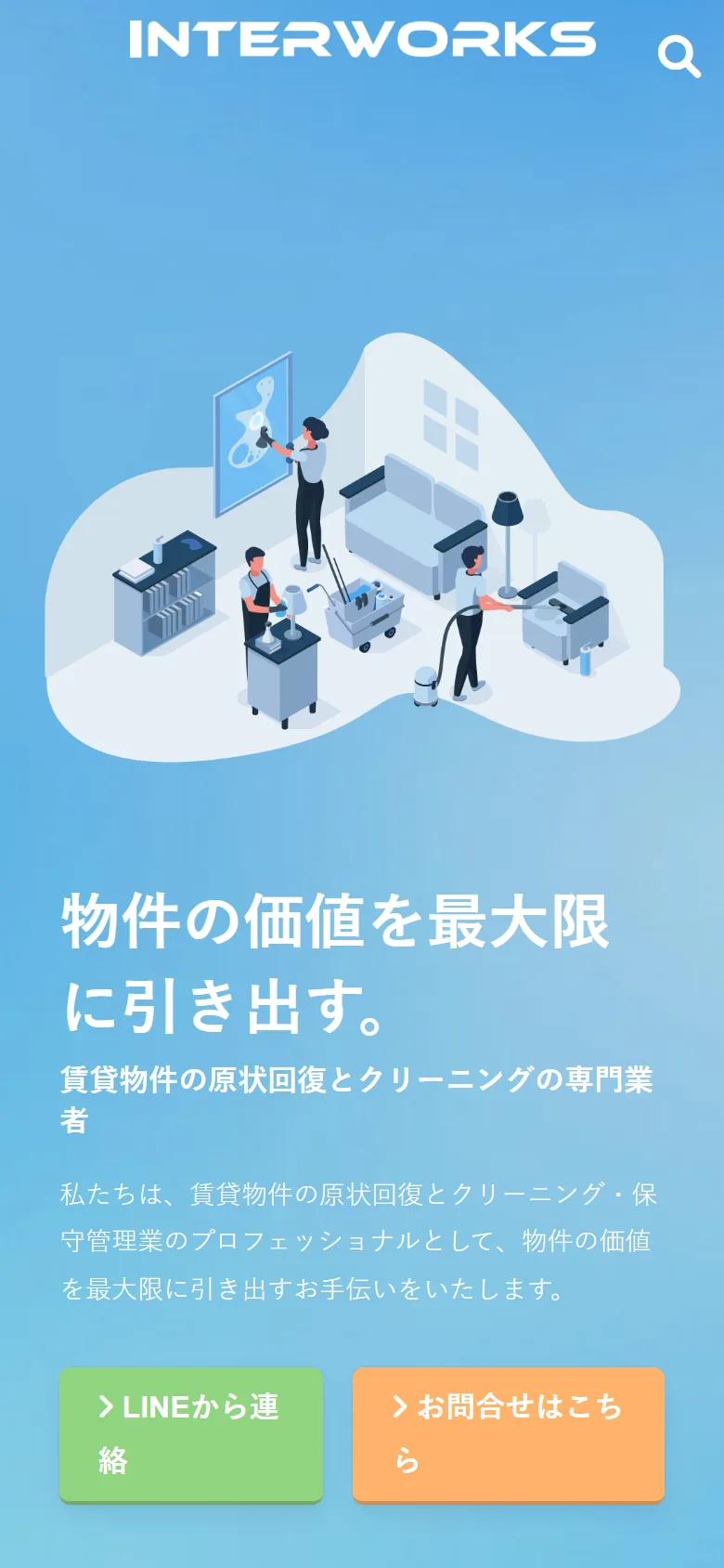 インターワークスのスマホの画面