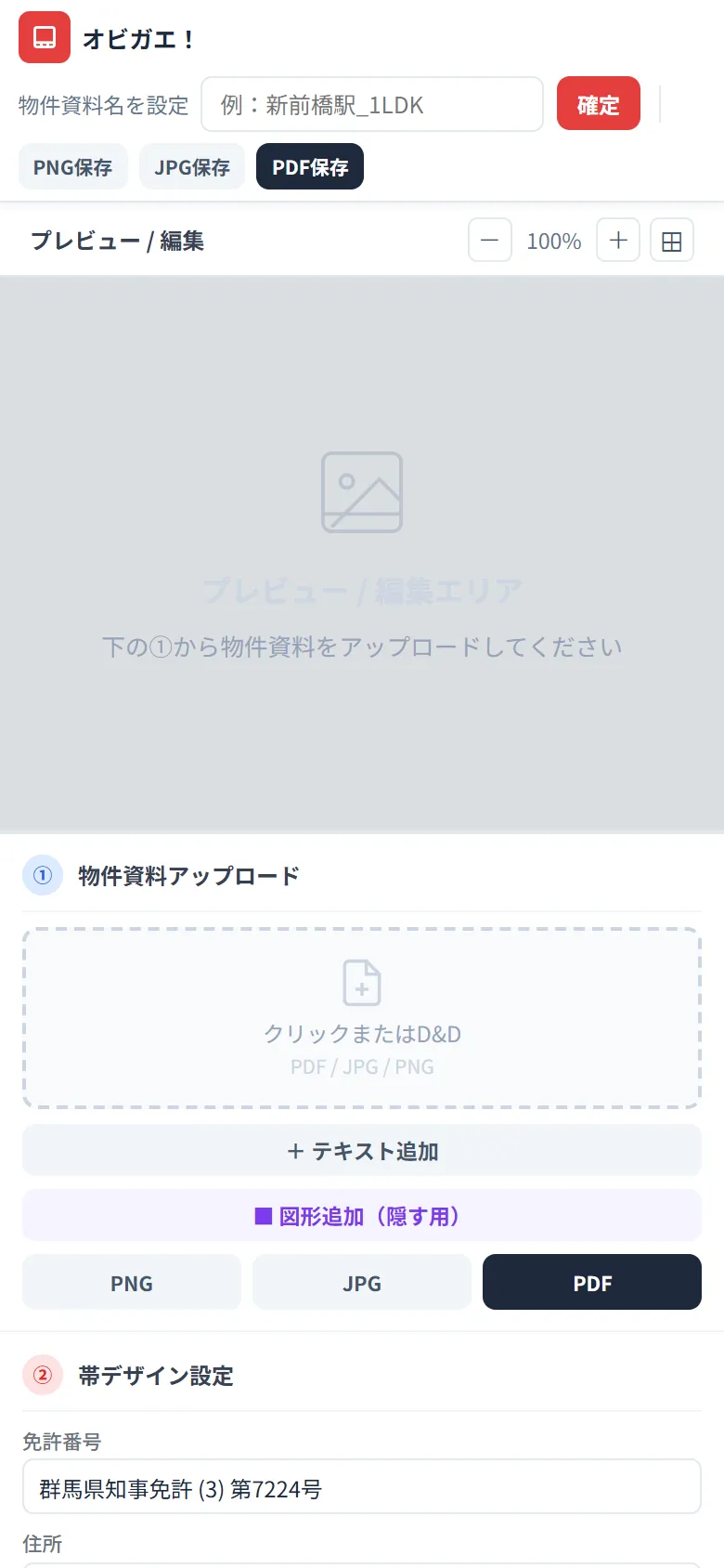 株式会社Room's様 オビガエ!のスマホの画面