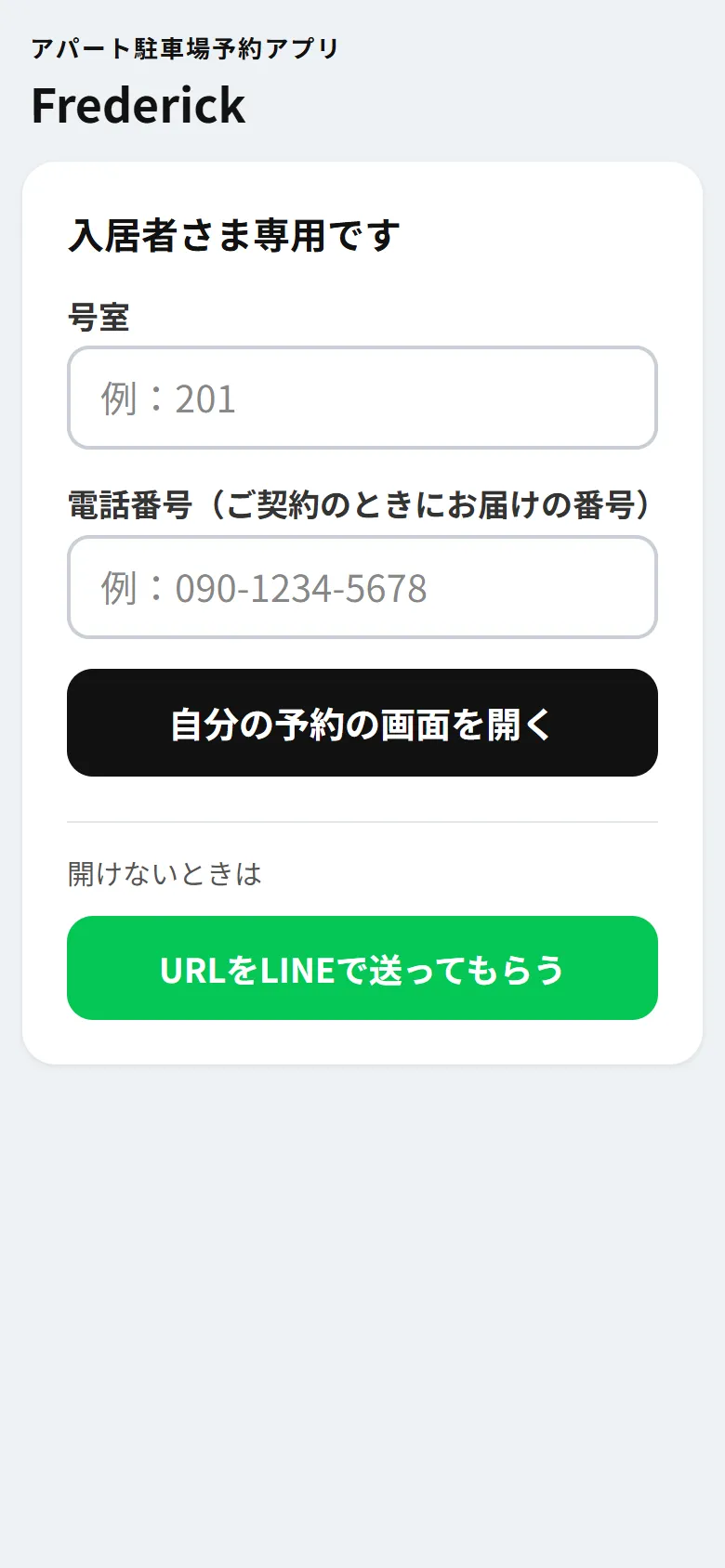 株式会社Room's様 アパート駐車場予約アプリの画面