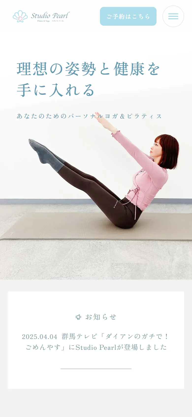 Studio Pearlのスマホの画面