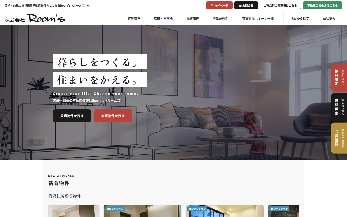 Room's 不動産サイトのパソコンの画面