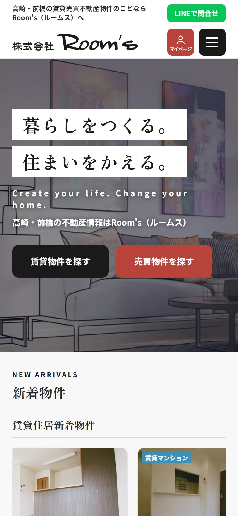 Room's 不動産サイトのスマホの画面